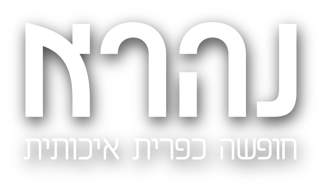נהרא
